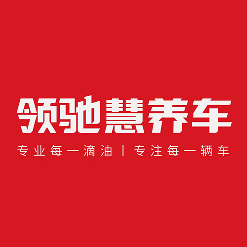 領(lǐng)馳慧潤滑科技（河北）有限公司