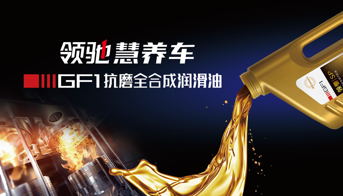 高性能機(jī)油.png